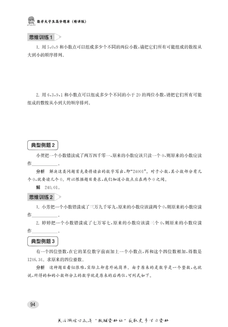 尖子生高分题库3年级_奥数专题合集_H007奥数类教辅汇总PDF_1~9年级尖子生高分题库
