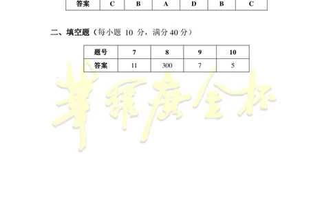 第十九届华罗庚金杯初赛试题A（小学高年级组）答案_奥数专题合集_H003小学奥数培训班课程+习题_华罗庚_小高