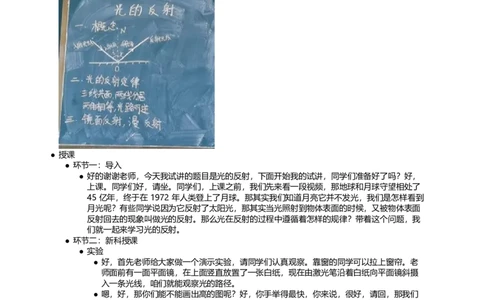 光的反射_初中物理教资面试_03初中物理逐字稿_1初中物理逐字稿（260篇）_1初中物理试讲稿250篇重点_看pdf版本人教版初中物理试讲稿（pdf版本的公式不会乱）