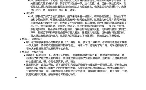 光的反射_初中物理教资面试_03初中物理逐字稿_1初中物理逐字稿（260篇）_1初中物理试讲稿250篇重点_看pdf版本人教版初中物理试讲稿（pdf版本的公式不会乱）