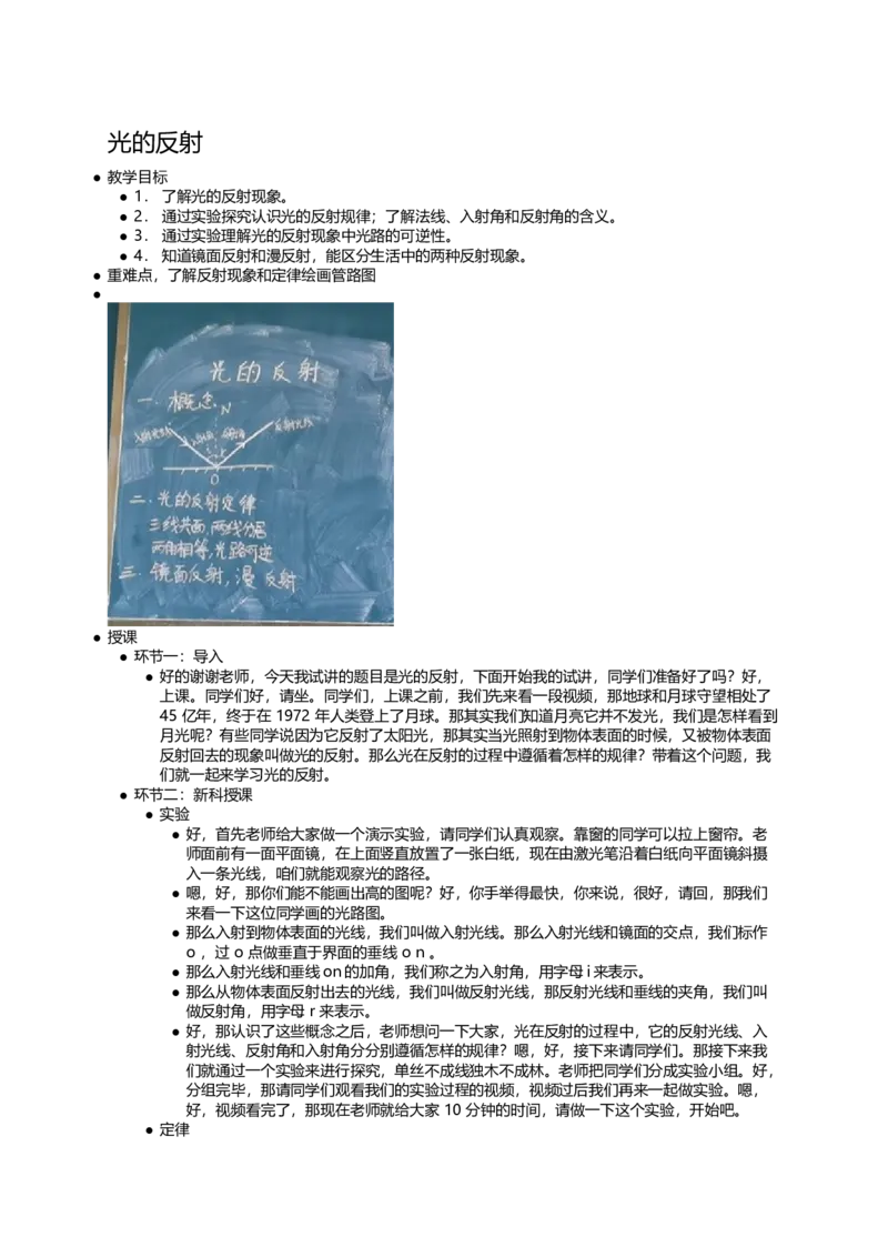 光的反射_初中物理教资面试_03初中物理逐字稿_1初中物理逐字稿（260篇）_1初中物理试讲稿250篇重点_看pdf版本人教版初中物理试讲稿（pdf版本的公式不会乱）