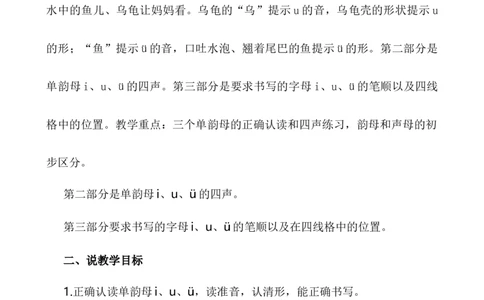 汉语拼音2iu&uuml;说课稿_25秋1-6年级语文上册课件教案_25秋统编版语文一年级上册_统编版语文一年级上册教学资源包（25秋七彩课堂）_2.第二单元_汉语拼音2iu&uuml;_辅教资源_说课稿