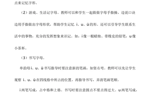 汉语拼音2iu&uuml;说课稿_25秋1-6年级语文上册课件教案_25秋统编版语文一年级上册_统编版语文一年级上册教学资源包（25秋七彩课堂）_2.第二单元_汉语拼音2iu&uuml;_辅教资源_说课稿