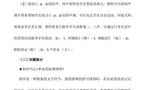 汉语拼音2iu&uuml;说课稿_25秋1-6年级语文上册课件教案_25秋统编版语文一年级上册_统编版语文一年级上册教学资源包（25秋七彩课堂）_2.第二单元_汉语拼音2iu&uuml;_辅教资源_说课稿