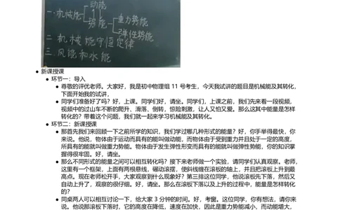 机械能及其转化_初中物理教资面试_03初中物理逐字稿_1初中物理逐字稿（260篇）_1初中物理试讲稿250篇重点_看pdf版本人教版初中物理试讲稿（pdf版本的公式不会乱）