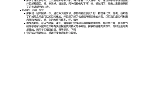 机械能及其转化_初中物理教资面试_03初中物理逐字稿_1初中物理逐字稿（260篇）_1初中物理试讲稿250篇重点_看pdf版本人教版初中物理试讲稿（pdf版本的公式不会乱）