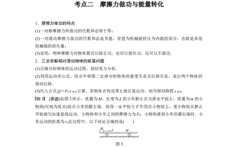 2022年高考物理一轮复习第6章第4讲功能关系能量守恒定律_04高考物理_新高考复习资料_2022年新高考复习资料_高考物理2022年一轮复习各版本_1.2022年高考物理一轮复习全国通用版