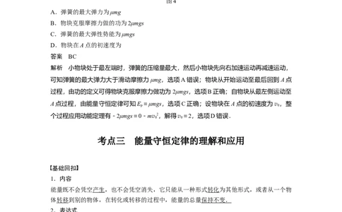 2022年高考物理一轮复习第6章第4讲功能关系能量守恒定律_04高考物理_新高考复习资料_2022年新高考复习资料_高考物理2022年一轮复习各版本_1.2022年高考物理一轮复习全国通用版
