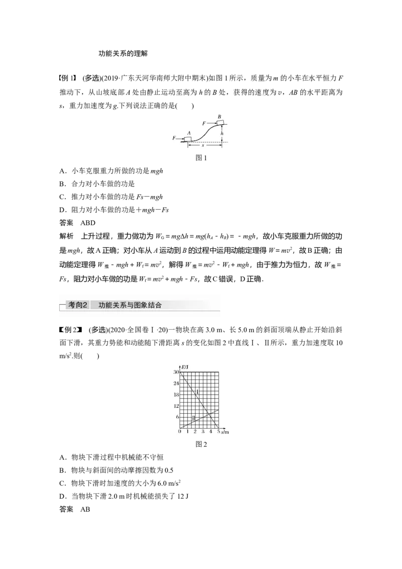 2022年高考物理一轮复习第6章第4讲功能关系能量守恒定律_04高考物理_新高考复习资料_2022年新高考复习资料_高考物理2022年一轮复习各版本_1.2022年高考物理一轮复习全国通用版