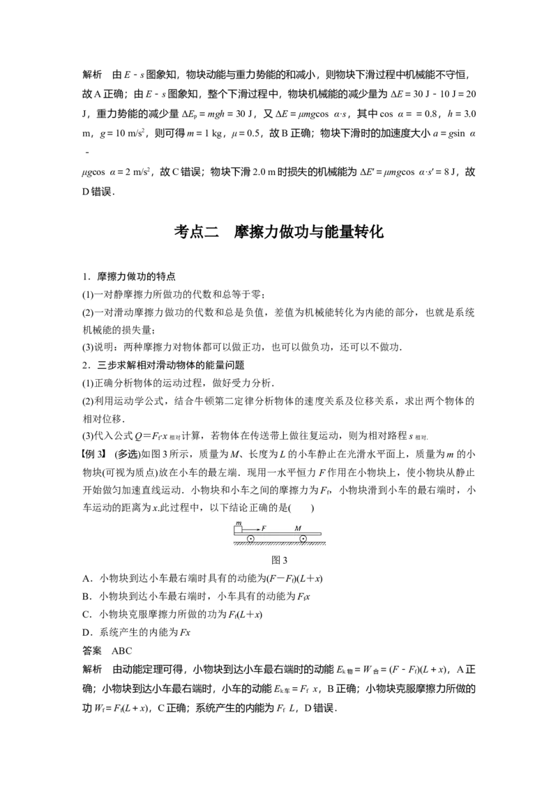 2022年高考物理一轮复习第6章第4讲功能关系能量守恒定律_04高考物理_新高考复习资料_2022年新高考复习资料_高考物理2022年一轮复习各版本_1.2022年高考物理一轮复习全国通用版