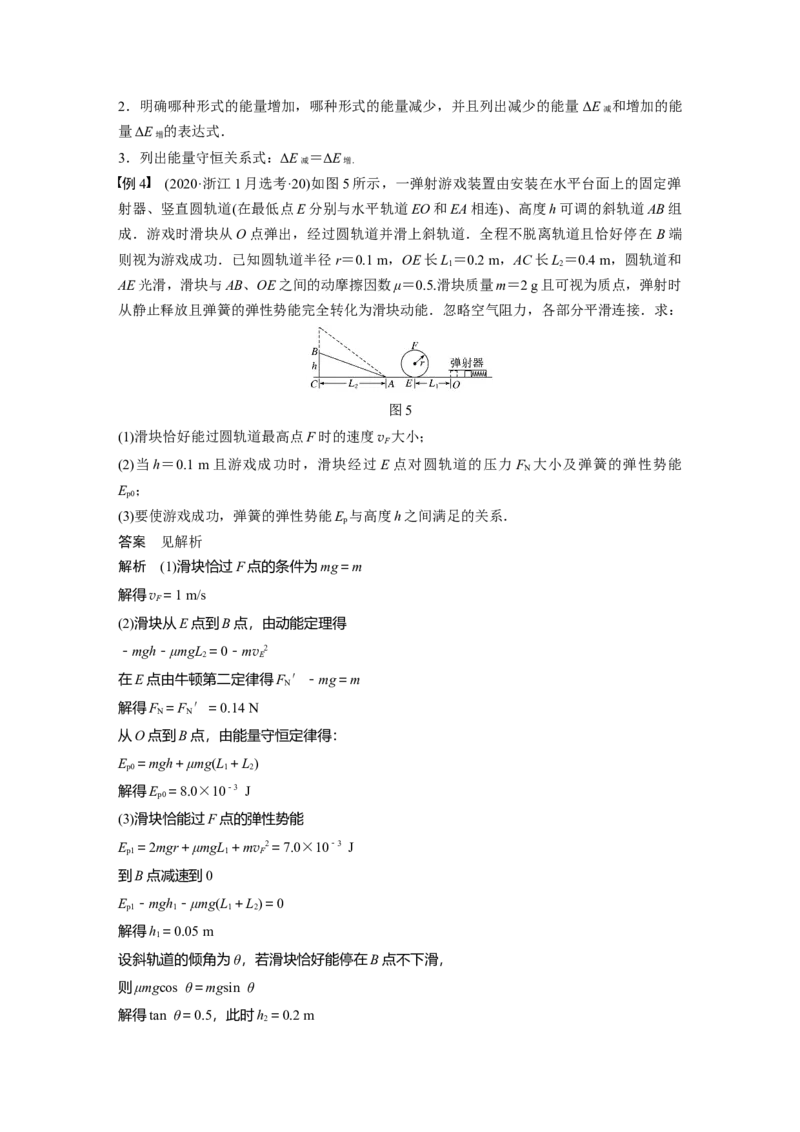 2022年高考物理一轮复习第6章第4讲功能关系能量守恒定律_04高考物理_新高考复习资料_2022年新高考复习资料_高考物理2022年一轮复习各版本_1.2022年高考物理一轮复习全国通用版