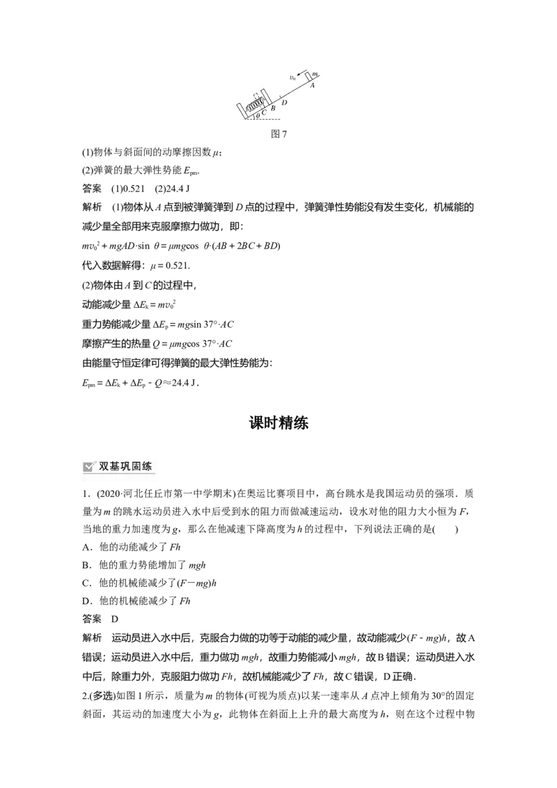 2022年高考物理一轮复习第6章第4讲功能关系能量守恒定律_04高考物理_新高考复习资料_2022年新高考复习资料_高考物理2022年一轮复习各版本_1.2022年高考物理一轮复习全国通用版
