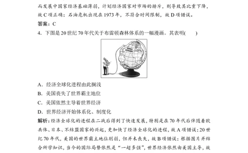 第23讲　二战后世界经济格局的演变_1129111051_07高考历史_通用版（老高考）复习资料_2023年复习资料_一轮+二轮_高考历史一轮复习资料包