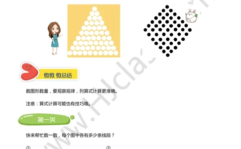 第二讲-平面图形计数（基础）（学生版讲义）_奥数专题合集_H003小学奥数培训班课程+习题_二年级_二年级衔接课