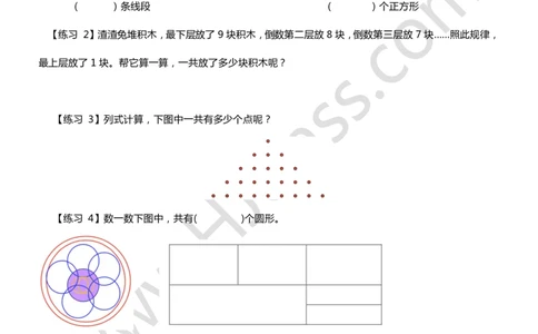第二讲-平面图形计数（基础）（学生版讲义）_奥数专题合集_H003小学奥数培训班课程+习题_二年级_二年级衔接课