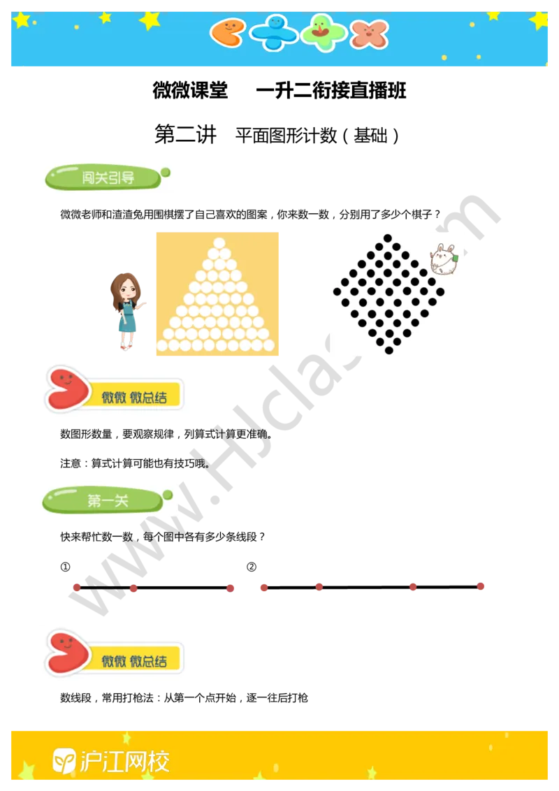 第二讲-平面图形计数（基础）（学生版讲义）_奥数专题合集_H003小学奥数培训班课程+习题_二年级_二年级衔接课