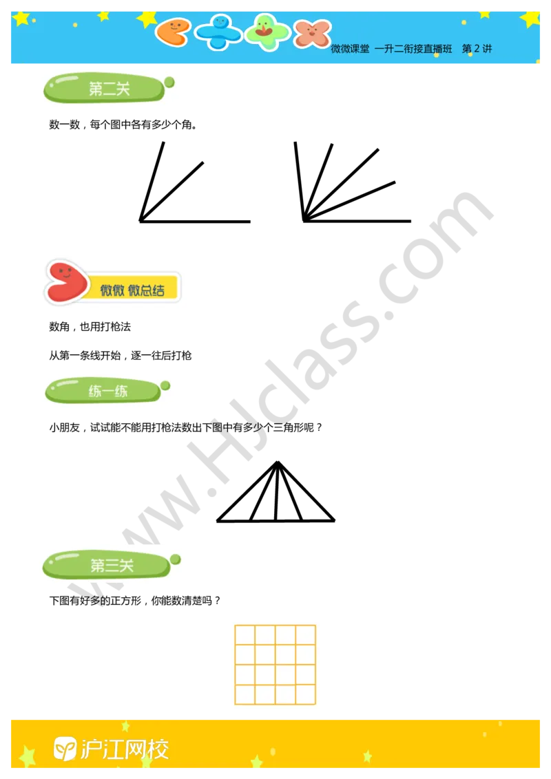第二讲-平面图形计数（基础）（学生版讲义）_奥数专题合集_H003小学奥数培训班课程+习题_二年级_二年级衔接课