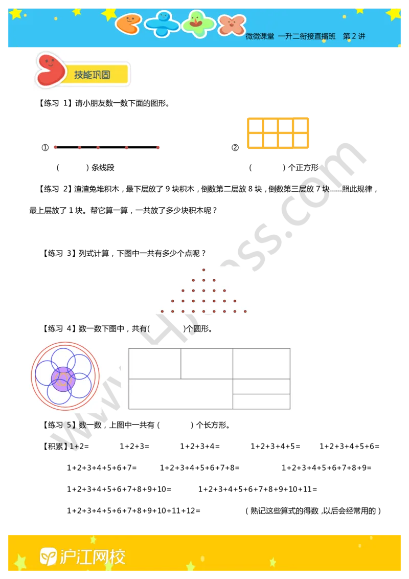 第二讲-平面图形计数（基础）（学生版讲义）_奥数专题合集_H003小学奥数培训班课程+习题_二年级_二年级衔接课