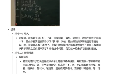 眼睛和眼镜_初中物理教资面试_03初中物理逐字稿_1初中物理逐字稿（260篇）_1初中物理试讲稿250篇重点_看pdf版本人教版初中物理试讲稿（pdf版本的公式不会乱）