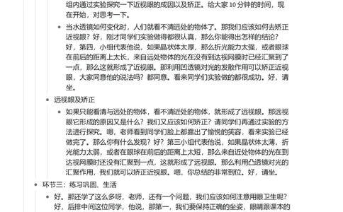 眼睛和眼镜_初中物理教资面试_03初中物理逐字稿_1初中物理逐字稿（260篇）_1初中物理试讲稿250篇重点_看pdf版本人教版初中物理试讲稿（pdf版本的公式不会乱）