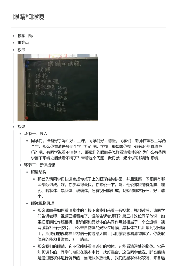 眼睛和眼镜_初中物理教资面试_03初中物理逐字稿_1初中物理逐字稿（260篇）_1初中物理试讲稿250篇重点_看pdf版本人教版初中物理试讲稿（pdf版本的公式不会乱）