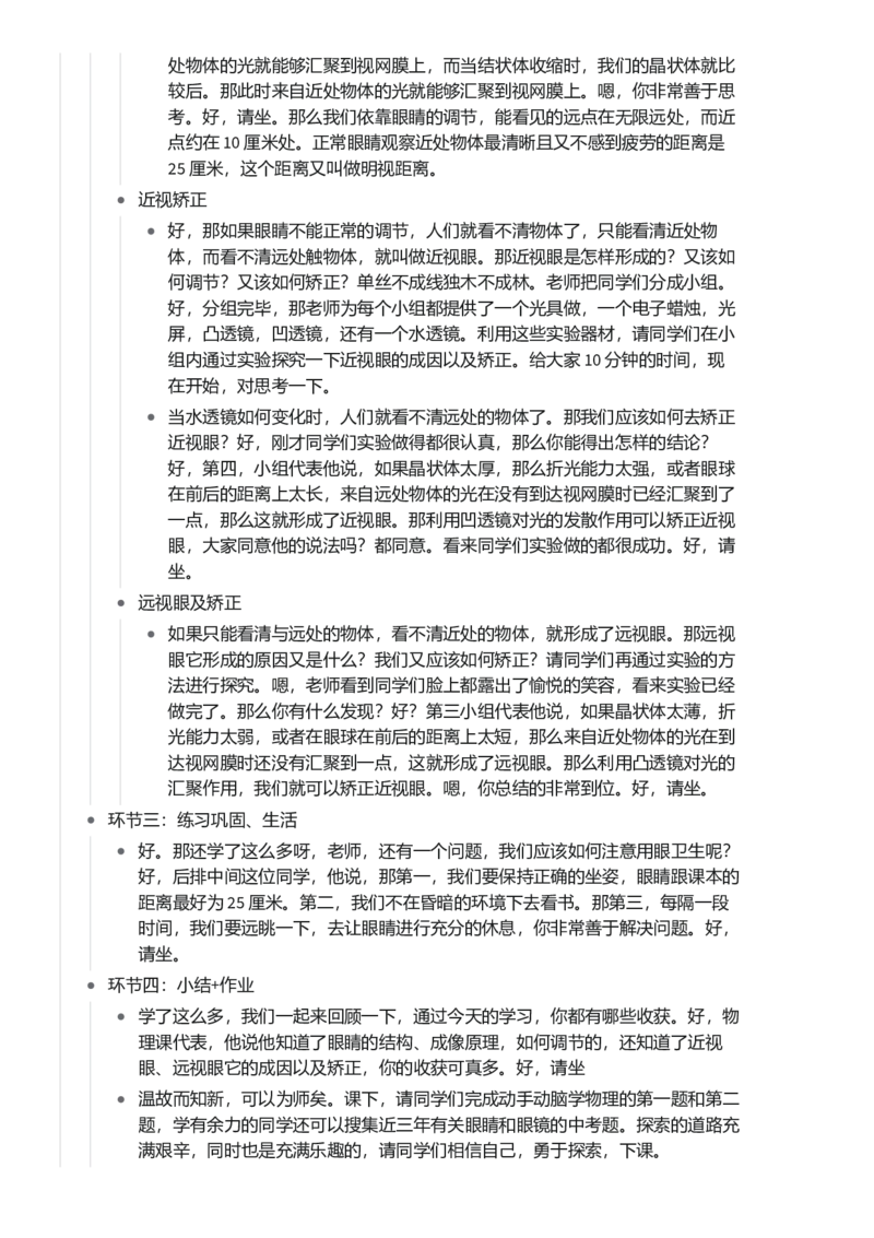 眼睛和眼镜_初中物理教资面试_03初中物理逐字稿_1初中物理逐字稿（260篇）_1初中物理试讲稿250篇重点_看pdf版本人教版初中物理试讲稿（pdf版本的公式不会乱）