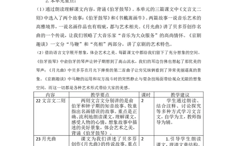 第七单元教学初探_25秋1-6年级语文上册课件教案_25秋统编版语文六年级上册_统编版语文六年级上册教学资源包（25秋七彩课堂）_7.第七单元_单元导引