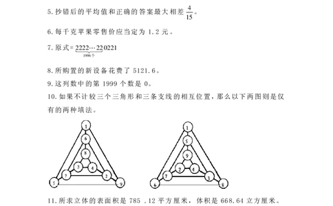 第七届华罗庚金杯决赛试题A（小学高年级组）答案_奥数专题合集_H003小学奥数培训班课程+习题_华罗庚_小高