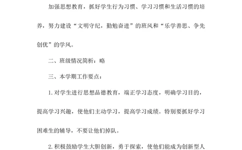 班主任-工作计划5_小学1-6年级常用的上册资源汇总_六年级上册资料(1)_七彩课堂人教版数学六年级上册教学资源包_教师工作包_9工作计划+总结_班主任工作计划和工作总结_工作计划