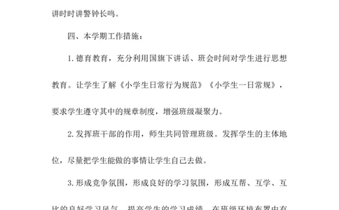 班主任-工作计划5_小学1-6年级常用的上册资源汇总_六年级上册资料(1)_七彩课堂人教版数学六年级上册教学资源包_教师工作包_9工作计划+总结_班主任工作计划和工作总结_工作计划