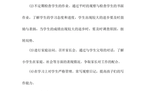 班主任-工作计划5_小学1-6年级常用的上册资源汇总_六年级上册资料(1)_七彩课堂人教版数学六年级上册教学资源包_教师工作包_9工作计划+总结_班主任工作计划和工作总结_工作计划