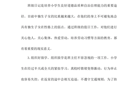 班主任-工作计划5_小学1-6年级常用的上册资源汇总_六年级上册资料(1)_七彩课堂人教版数学六年级上册教学资源包_教师工作包_9工作计划+总结_班主任工作计划和工作总结_工作计划