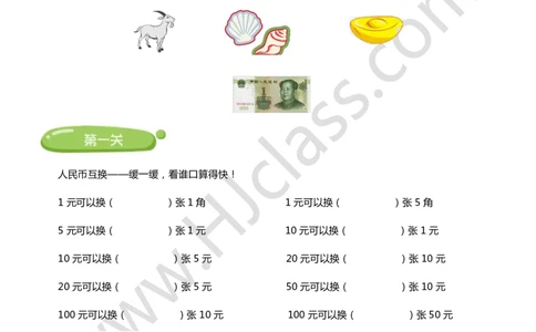 第四讲-数数你的零花钱（学生版讲义）_奥数专题合集_H003小学奥数培训班课程+习题_一年级_一年级衔接课