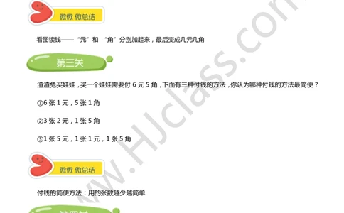 第四讲-数数你的零花钱（学生版讲义）_奥数专题合集_H003小学奥数培训班课程+习题_一年级_一年级衔接课