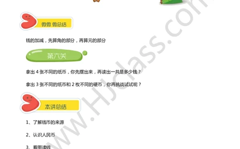 第四讲-数数你的零花钱（学生版讲义）_奥数专题合集_H003小学奥数培训班课程+习题_一年级_一年级衔接课