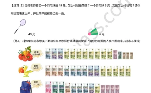 第四讲-数数你的零花钱（学生版讲义）_奥数专题合集_H003小学奥数培训班课程+习题_一年级_一年级衔接课