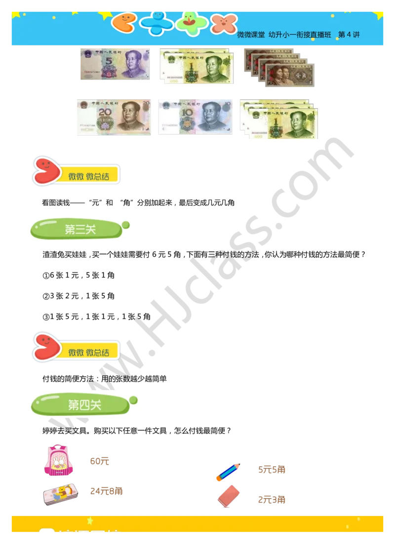 第四讲-数数你的零花钱（学生版讲义）_奥数专题合集_H003小学奥数培训班课程+习题_一年级_一年级衔接课