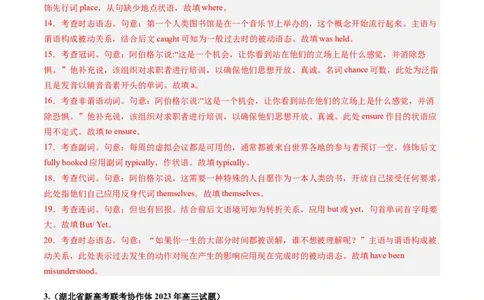 第22讲语法填空（练）-2024年高考英语一轮复习讲练测（新教材新高考）（解析版）_03高考英语_2024年新高考资料_1.2024一轮复习_2024年高考英语一轮复习讲练测（新教材新高考）