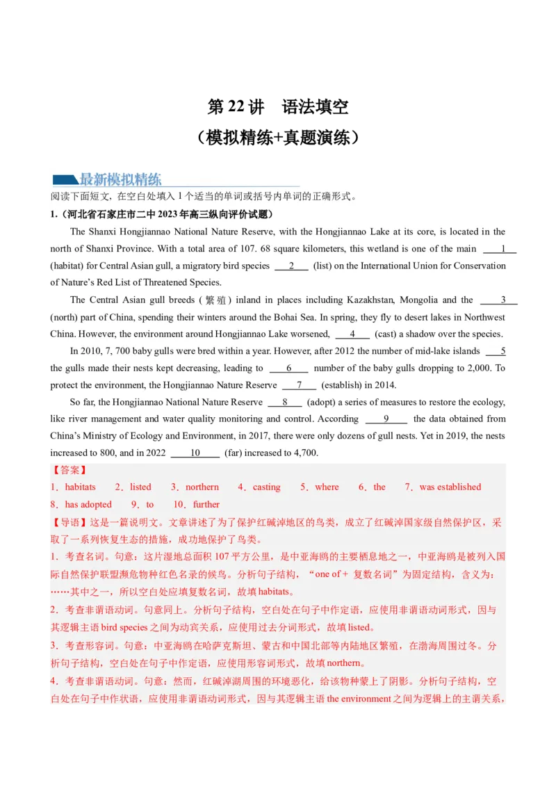 第22讲语法填空（练）-2024年高考英语一轮复习讲练测（新教材新高考）（解析版）_03高考英语_2024年新高考资料_1.2024一轮复习_2024年高考英语一轮复习讲练测（新教材新高考）
