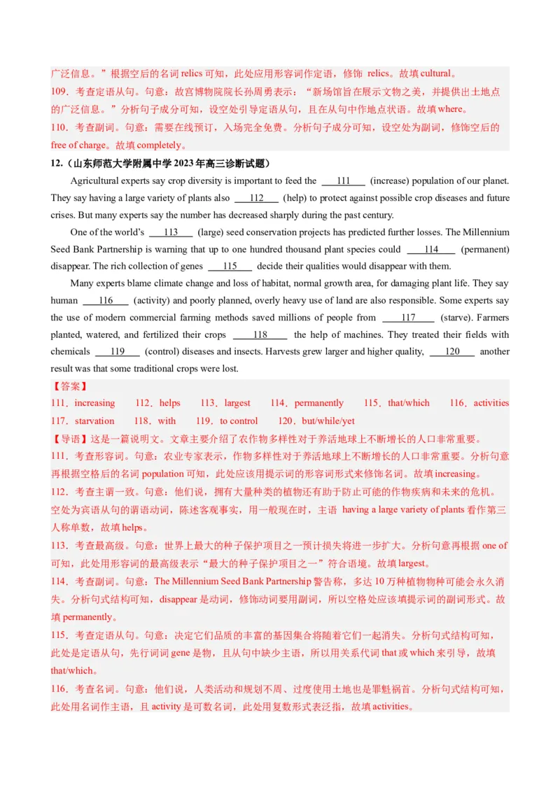 第22讲语法填空（练）-2024年高考英语一轮复习讲练测（新教材新高考）（解析版）_03高考英语_2024年新高考资料_1.2024一轮复习_2024年高考英语一轮复习讲练测（新教材新高考）