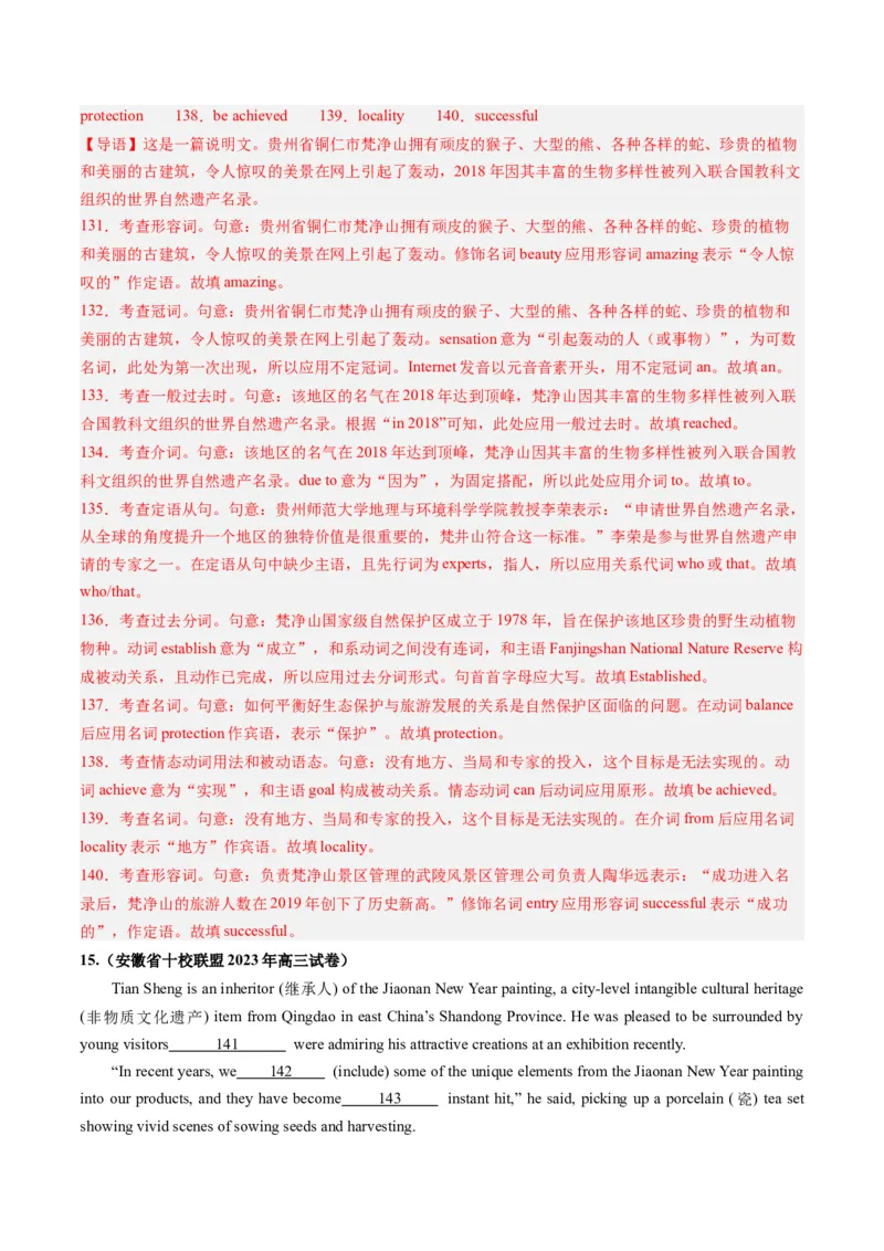 第22讲语法填空（练）-2024年高考英语一轮复习讲练测（新教材新高考）（解析版）_03高考英语_2024年新高考资料_1.2024一轮复习_2024年高考英语一轮复习讲练测（新教材新高考）