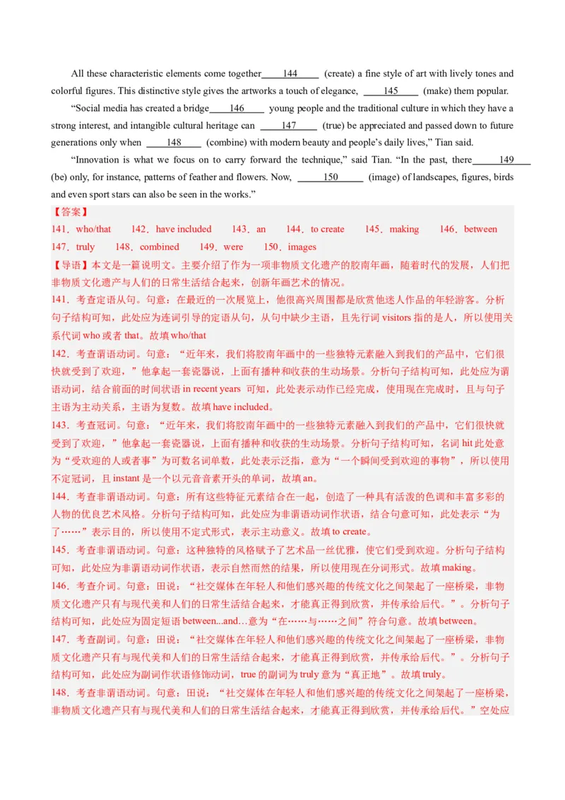 第22讲语法填空（练）-2024年高考英语一轮复习讲练测（新教材新高考）（解析版）_03高考英语_2024年新高考资料_1.2024一轮复习_2024年高考英语一轮复习讲练测（新教材新高考）