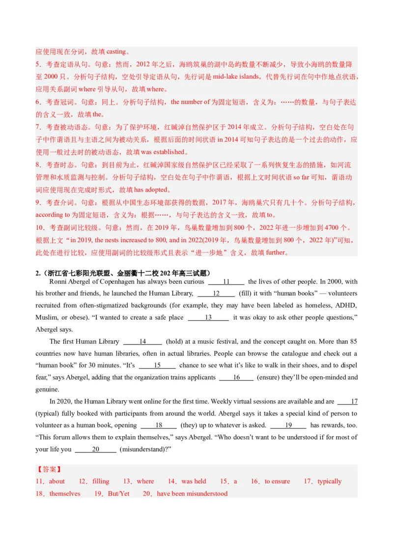 第22讲语法填空（练）-2024年高考英语一轮复习讲练测（新教材新高考）（解析版）_03高考英语_2024年新高考资料_1.2024一轮复习_2024年高考英语一轮复习讲练测（新教材新高考）