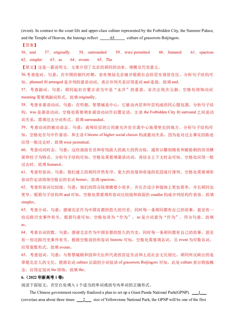 第22讲语法填空（练）-2024年高考英语一轮复习讲练测（新教材新高考）（解析版）_03高考英语_2024年新高考资料_1.2024一轮复习_2024年高考英语一轮复习讲练测（新教材新高考）