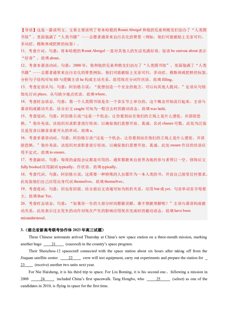 第22讲语法填空（练）-2024年高考英语一轮复习讲练测（新教材新高考）（解析版）_03高考英语_2024年新高考资料_1.2024一轮复习_2024年高考英语一轮复习讲练测（新教材新高考）