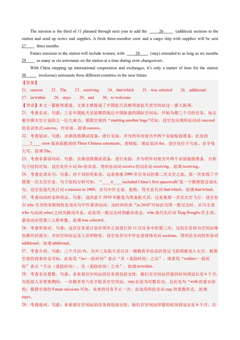 第22讲语法填空（练）-2024年高考英语一轮复习讲练测（新教材新高考）（解析版）_03高考英语_2024年新高考资料_1.2024一轮复习_2024年高考英语一轮复习讲练测（新教材新高考）