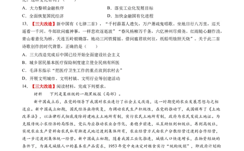 第17讲中华人民共和国成立和向社会主义的过渡（练习）（原卷版）_07高考历史_2025年新高考资料_一轮复习_2025年高考历史一轮复习讲练测（新教材新高考）