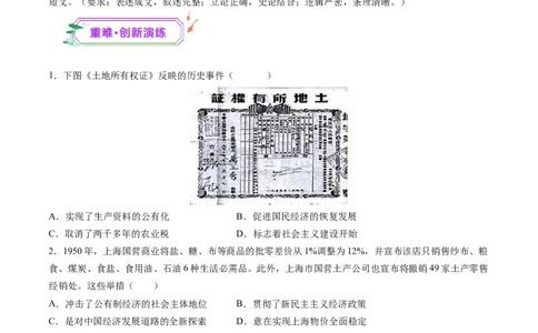 第17讲中华人民共和国成立和向社会主义的过渡（练习）（原卷版）_07高考历史_2025年新高考资料_一轮复习_2025年高考历史一轮复习讲练测（新教材新高考）