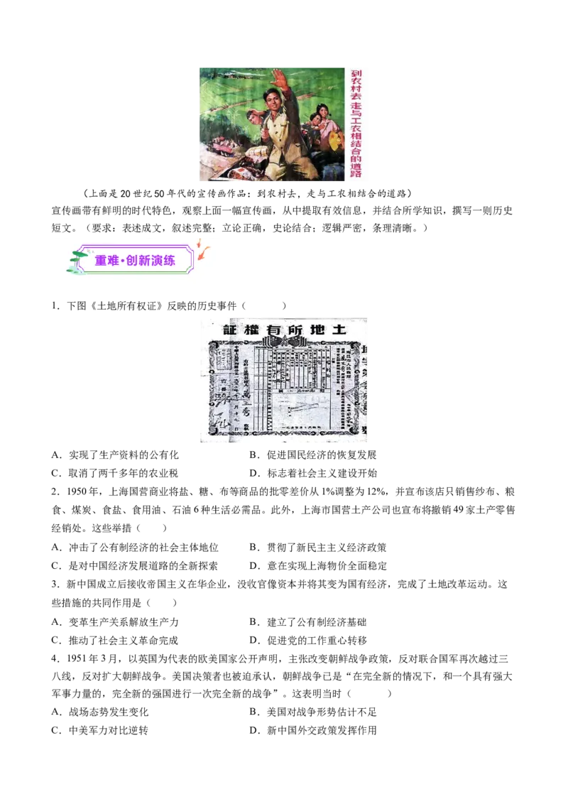 第17讲中华人民共和国成立和向社会主义的过渡（练习）（原卷版）_07高考历史_2025年新高考资料_一轮复习_2025年高考历史一轮复习讲练测（新教材新高考）