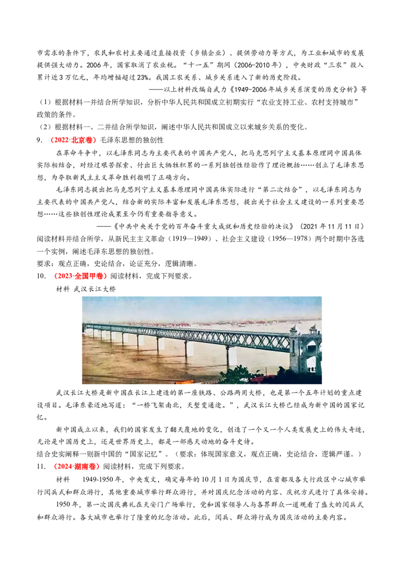 第17讲中华人民共和国成立和向社会主义的过渡（练习）（原卷版）_07高考历史_2025年新高考资料_一轮复习_2025年高考历史一轮复习讲练测（新教材新高考）